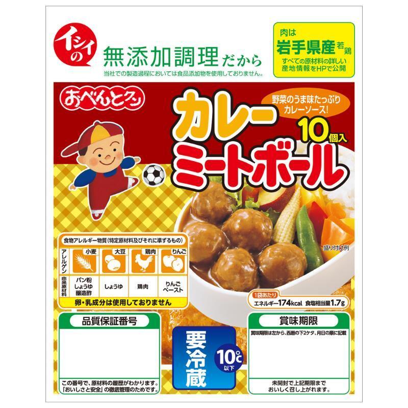 カレーミートボール 5袋（冷蔵品） 国産 若鶏 鶏肉 卵 乳 不使用 お弁当 おかず 惣菜 朝食 簡単 時短 在宅 無添加調理 石井食品