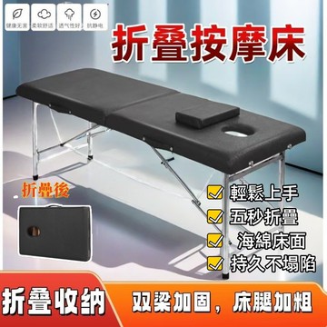 【台灣出貨】美睫床 折疊美容床 有洞床手提可擕式 上門理療推拿移動紋繡床 原始點按摩床 按摩枕 按摩支架 折疊按摩床