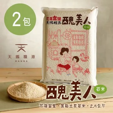 【天賜糧源】醜美人良質白米 2包(2公斤/包)