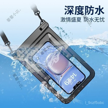 【水下拍照神器】手機防水袋 可觸屏 大容量 透明密封 收納斜挎 防雨套 游泳 漂流 外賣專用 戶外出遊 台灣出貨 手機防