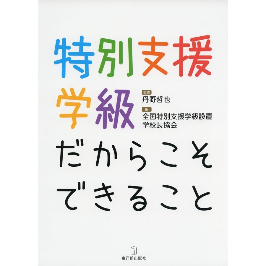 特別支援学級だからこそできること