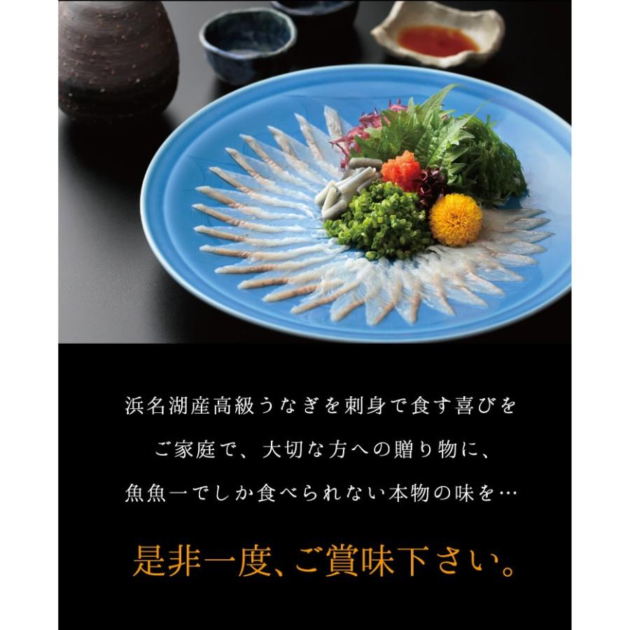 浜名湖うなぎの刺身(ハーフ2枚入り) 魚魚一(とといち) お歳暮 のし対応可