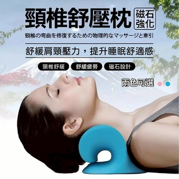 日式頸椎枕 牽引枕 頸部按摩器 頸椎支撐枕 高彈材質 肩頸按摩器 按摩枕 肩頸按摩 護頸 頸椎舒緩 舒緩疲勞