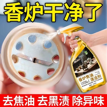 🏅免運+隔天發🏅清洗液香爐養套裝護清潔去污漬去油香薰爐家居擺件清洗專用套裝