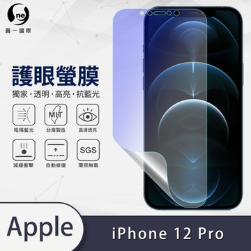 (台灣製)【o-one】護眼螢膜 Apple iPhone 12 Pro 全膠螢幕保護貼 手機保護貼