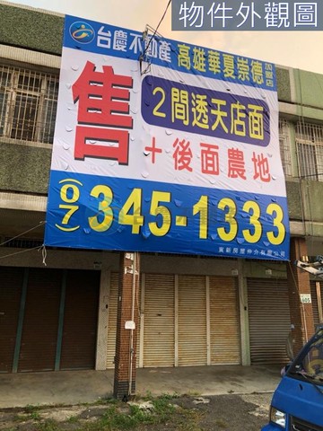 路竹延平路上2間透天+農地｜高雄市路竹區中華段