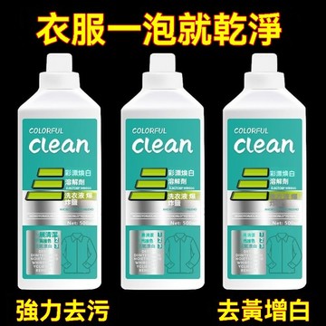 夏季熱賣🔥【店鋪熱銷】清萊姿活氧去漬彩漂煥白溶解劑衣白凈有氧泡洗液白衣去黃留香去汙 GDIQ