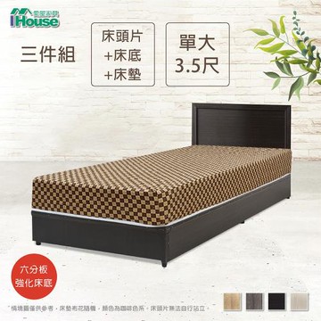 【IHouse】簡約風 房間組三件(床片+六分床底+床墊)-單大3.5尺