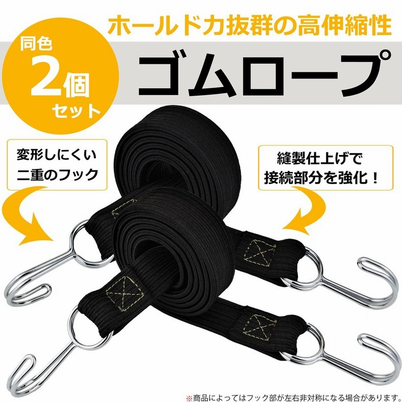 ゴムロープ フック付き バンジーコード 自転車 荷台 ゴムバンド ベルト バイク 荷物 固定 台車 荷台用 ゴム紐 2個セット ゴム ロープ Gmー07 通販 Lineポイント最大0 5 Get Lineショッピング