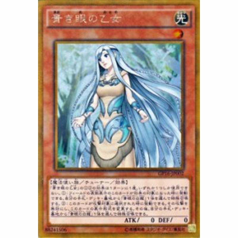 遊戯王カード 青き眼の乙女 ゴールドレア ゴールドパック16 Gp16 青眼 ブルーアイズ ブルーアイズホワイトドラゴン 光属性 魔法使い族 通販 Lineポイント最大1 0 Get Lineショッピング