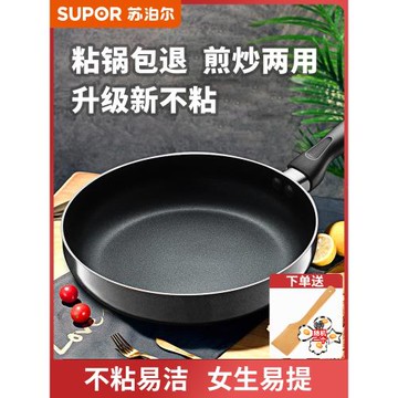 蘇泊爾平底煎鍋不粘鍋少油煙平底鍋煎牛排煎蛋鍋煎烙餅鍋玉子燒鍋