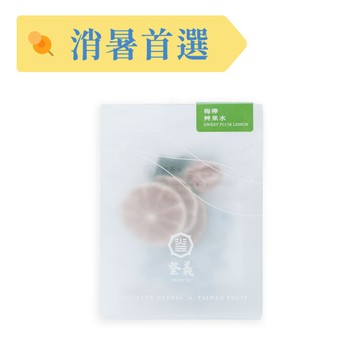 【酸甜補水】梅檸 日常補水 消暑解渴 (5入/盒)