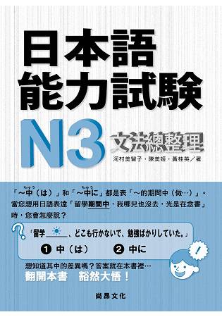 日本語能力試驗N3 文法總整理