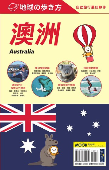 【電子書】澳洲 Australia