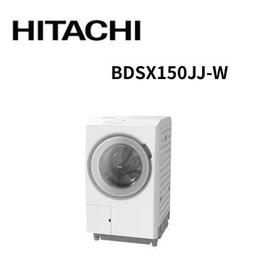 【HITACHI 日立】BDSX150JJ-W 15公斤 日本原裝IOT智能自動投洗滾筒式洗脫烘 (含基本安裝)