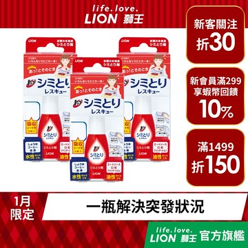 日本獅王LION 衣物去漬急救隨身瓶 17ml 去漬劑 去污筆 單入 / 多入組│台灣獅王官方旗艦店