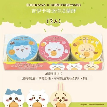 人氣新品✨ 【神戶風月堂】吉依卡哇迷你法蘭酥禮盒(18入)