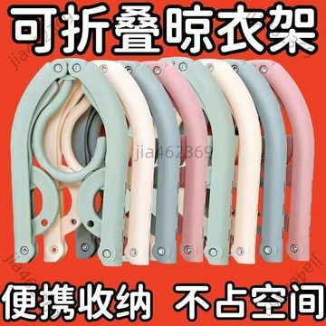 【免運優惠】旅行折疊衣架便攜式旅遊出差多功能晾衣服神器學生宿捨曬內衣襪子