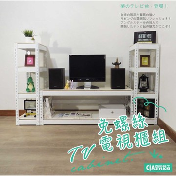 小u型電視櫃4層全長180cm 總高105cm空間特工 tvws4s