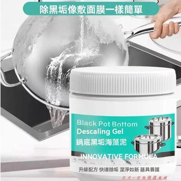 免運精品優選💯鍋底除黑海藻泥膜不鏽鋼除黑劑廚房去重油污強力除垢拋光翻新神器