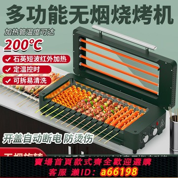 【台灣公司 可開發票】香烤工匠自動旋轉烤串機商用無煙多功能電熱燒烤爐家用烤生蠔烤魚