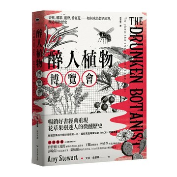 醉人植物博覽會：香蕉.椰棗.蘆薈.番紅花……如何成為製酒原料，釀造啜飲歷史(暢銷