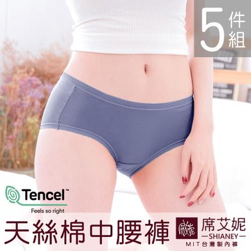 席艾妮 SHIANEY  MIT天絲棉 中腰女內褲 三角褲 5件組