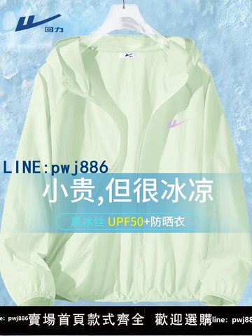 【可打統編 超低價】回力防曬衣女夏季2025新款輕薄冰絲速干外套女士防紫外線防曬服Y