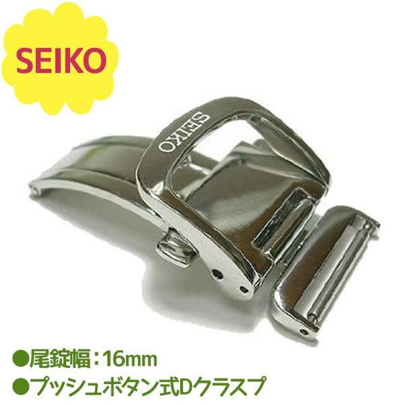 SEIKO 腕時計 セイコー 純正 部品 尾錠 交換用パーツ Dバックル プッシュ式 16mm ロゴ入り アクセサリー 替え DFZ9AW-BK00  正規品 LINEショッピング