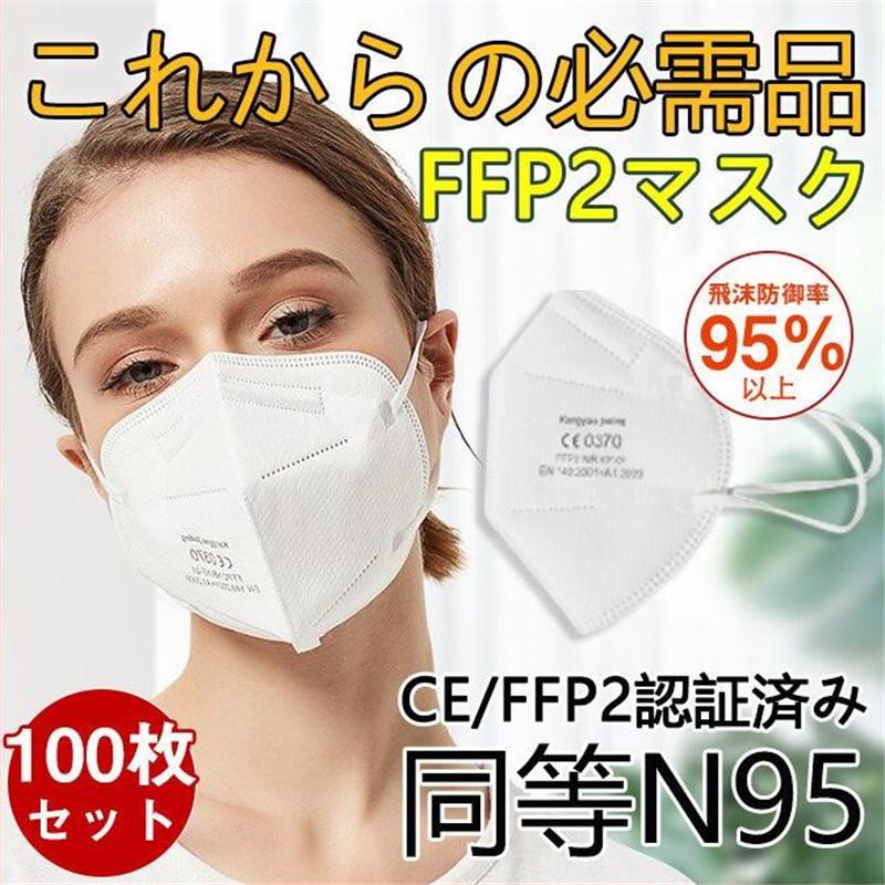 N95 KN95 マスク FFP2マスク 100枚セット n95 不織布 立体 PM2.5対応 高性能5層マスク 感染対策 花粉対策 風邪予防  オリンピックマスク LINEショッピング