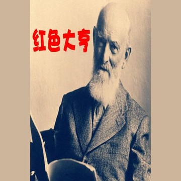 【有聲書】Red Tycoon, A