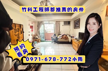 中山新貴 近商圈城隍廟大遠百3房+車位｜新竹市北區中山路