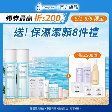 d program 敏感話題 極效淨膚均衡化粧水【watashi+資生堂官方店】 化妝水 淨荳 油肌 痘痘