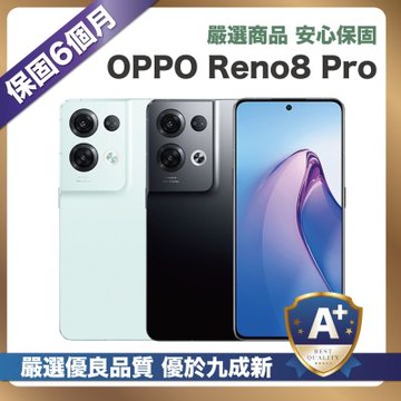 【頂級嚴選 A+級福利品】OPPO Reno8 Pro 256G (12G/256G)