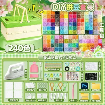 🌟臺灣出貨🌟264色MARD同款融合豆拼豆手工diy材料套裝立體益智玩具高品質拼豆  拼豆補充包 拼豆材料包 拼豆豆