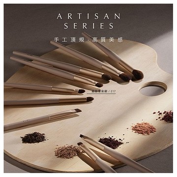 1028~ARTISAN 細節暈染刷E17
