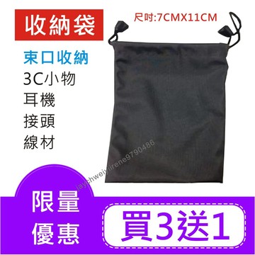 【買3送1】耳機收納袋 束口袋 收納 收納包 輕巧 保護袋 裝耳機 隨身包 裝零錢 裝小物
