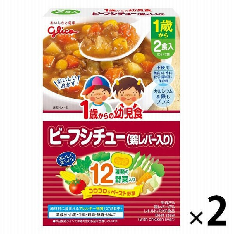 江崎グリコ 1歳頃から 江崎グリコ１歳からの幼児食 ビーフシチュー 鶏レバー入り 170g 85g 2 1セット 2個 ベビーフード 離乳食 通販 Lineポイント最大1 0 Get Lineショッピング