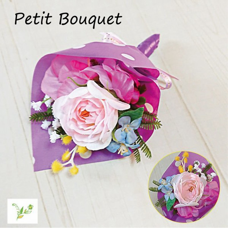 ミニ花束 プレゼント 誕生日 敬老の日 造花 22 ミニブーケ フラワーギフト花束 退職 男性 女性 アーティフィシャルフラワー 通販 Lineポイント最大0 5 Get Lineショッピング