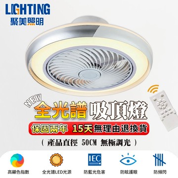 【聚美照明】風扇燈 全光譜智能隱形風扇燈 客廳餐廳吊扇燈 三色變光附遙控 極簡爆款燈飾（台灣品牌 售後保障兩年）