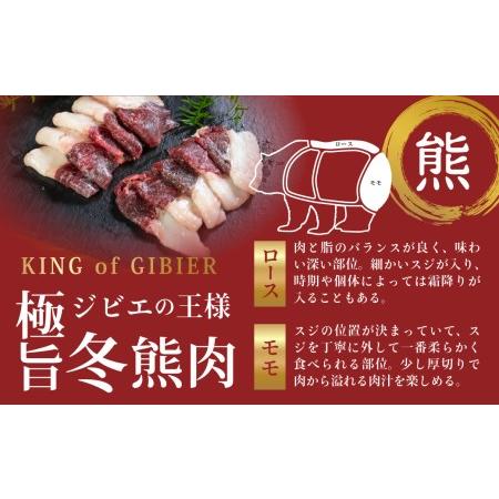 ふるさと納税 飛騨ジビエ 熊肉 猪肉 しゃぶしゃぶ食べ比べ 2種 各150g 熊 猪 肉クマ イノシシ クマ肉 イノシシ肉  ジビエ 鍋用 薄切り 猟師 飛騨.. 岐阜県高山市