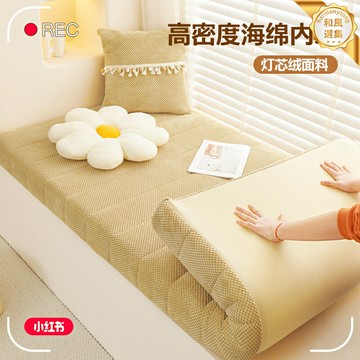 【可拆洗防滑】飄窗墊 窗臺墊 飄窗改造 奶油風墊子 榻榻米墊 地墊 加厚燈芯絨面料 冬季氛圍感裝飾 懶人沙發墊