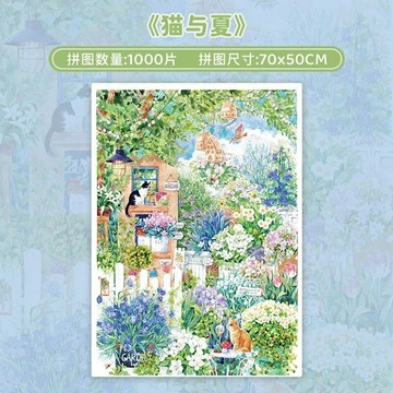 【拼圖貓】botop - Botop Fusion 貓與夏 1000片 正版拼圖 閃光工藝進口藍卡 51187