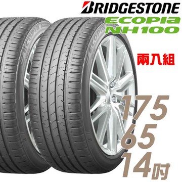 BRIDGESTONE 普利司通 ECOPIA NH100 小資族專用神省輪胎_兩入組_175/65/14(NH100)
