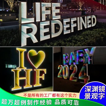店鋪招牌 發光字招牌 不鏽鋼招牌 門頭 燈箱 免運 附發票 支持訂製 深淵鏡景觀字商場酒吧戶外3D立體發光字霓虹燈炫彩千層鏡門頭定制