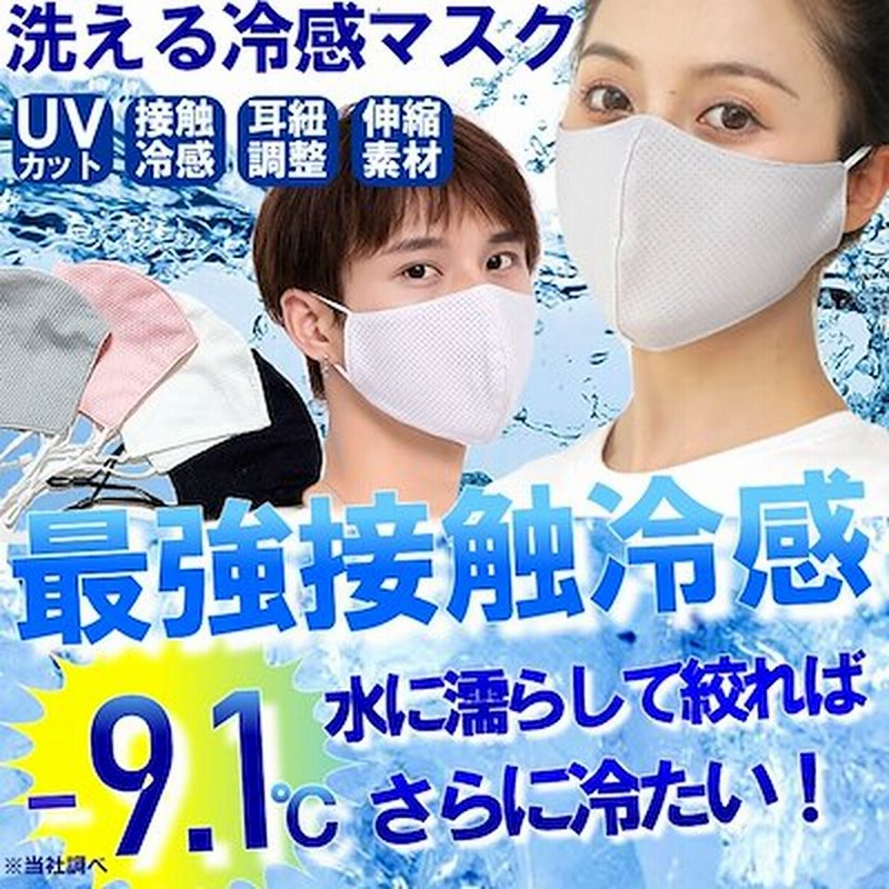 4枚 6枚入り夏用マスク 接触冷感 紫外線対策 Uvカット ひんやり 涼しい マスク 洗えるマスク 通販 Lineポイント最大1 0 Get Lineショッピング