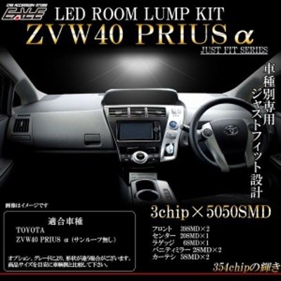 40系 プリウスα アルファ LEDルームランプキット ZVW40 サンルーフ無し 8pc R-259 | LINEショッピング