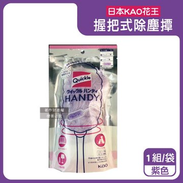 日本KAO花王-Quickle握把式除塵撢清潔組(握把1支+撢頭1支+撢布1入)/袋-紫色(雙面毛絨吸塵刷,車內清掃去灰塵撢子,替換式手持清塵掃)