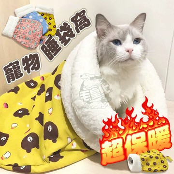 【最高折300】毛皇上寵物用品 保暖寵物睡袋窩 棉麻布拼羊羔絨 加厚睡袋 寵物睡袋 保暖睡袋 冬季保暖