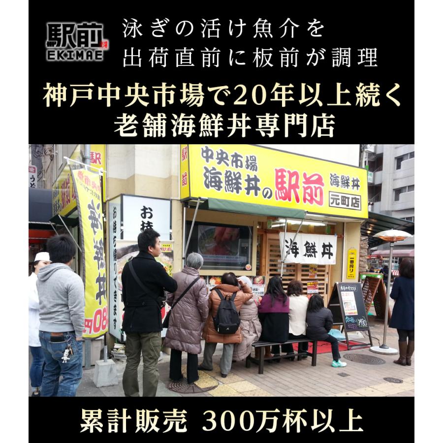 海鮮丼（3人前）神戸中央市場の海鮮丼 取り寄せ海鮮丼 セット 海鮮セット 海鮮 …